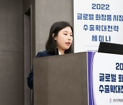 무역협회, 코로나19 장기화 속 '화장품 수출 확대전략 세미나' 개최