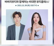 신라免, 명품화장품 '뷰티 꿀팁' 전수..'뷰티클래스' 실시