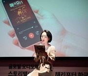 "호그와트 급행열차".. 국내 최초 '해리포터' 오디오북 출시