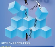 직급 연한 없앤 삼성.. '30대 임원, 40대 CEO' 가능해진다