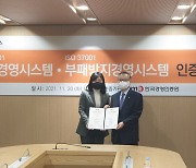 한화에어로스페이스, 준법·부패방지경영시스템 인증 취득