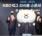 신한은행, KBO 리그 타이틀 스폰서 2023년까지