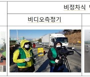 겨울철 미세먼지 대응..내년 3월까지 차량 배출가스 집중단속