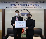 대진대 임영문 총장, 베트남에 코로나-19 자가진단키트 3,600개 기증.. 따뜻한 행보 지속