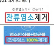 "잔류 염소 100% 제거라더니"..필터샤워기 7개 성능 미흡