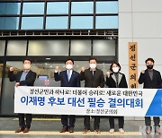 정선군의회 더불어민주당 의원 대선 필승 결의식 개최
