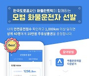 맵퍼스-한국도로공사, '아틀란 앱'으로 모범 화물차 운전자 선발