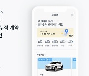 "월단위 차량구독 잘나가네" 쏘카 플랜, 2년 만에 누적 계약 1만2000건 돌파