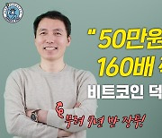 "50만원에 사서 8000만원 찍었다" 비트코인 찐덕후의 7년반 투자기