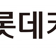 롯데카드, '2021 일·생활균형 우수기업 사례 공모전'서 최우수상 수상