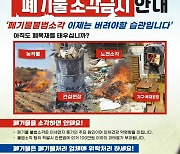 광주시, 겨울철 불법소각 지도·단속..2021년 12월 1일~2022년 2월 28일