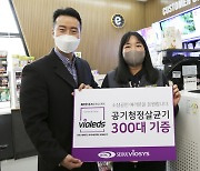 서울바이오시스, 소상공인에 '공청살균기' 무상 지원