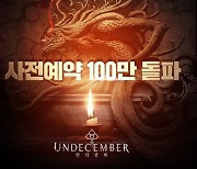 라인게임즈, '언디셈버' 사전예약 5일만에 100만 돌파