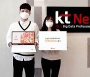 kt넥스알, 올인원 데이터 분석환경 서비스 'NEB' 출시