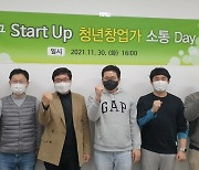 울산 남구, 스타트업 창의차고 입주기업 대표 간담회