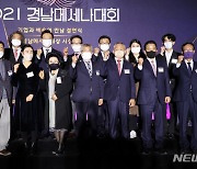 "예술로 세상을 밝힌다" 2021 경남메세나대회 열려