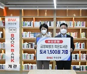 청년 특화 문화공간 '금정 BOOK BANK' 개관