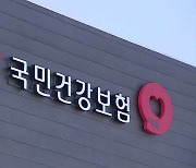 집값상승에 건보 피부양자 제외 작년보다 40% 증가