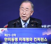 반기문, 종전선언에 작심비판 "북한에 주한미군 철수 빌미줄 것"