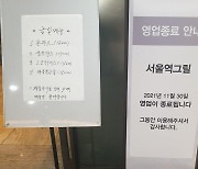 한국 첫 양식당, '코로나 불황'에 폐업