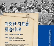 현대중공업그룹 내년 창립 50주년.."귀중한 자료를 찾습니다"