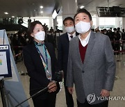 청주공항 시설 둘러보는 윤석열