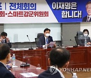 국방정책위-스마트강군위원회에서 인사말하는 송영길 대표