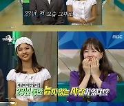 '라스' 박소현 "30년 전과 지금 몸무게 같아, 커피 다 못 마셔"