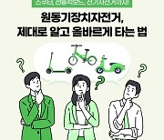 헷갈리는 '원동기장치자전거' 종류·이용법은?