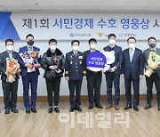 '김미영 팀장' 총책 잡은 경찰관 등 9명 '서민경제 수호영웅상'