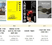 '2021 아시아 북 어워드' 올해를 빛낸 아시아 책 4종 선정