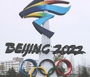 중국, 오미크론 우려 속 '베이징 올림픽은 예정대로'