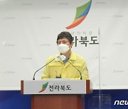 전북, 산발적 집단감염 및 가족·지인·직장 간 개별감염 혼재