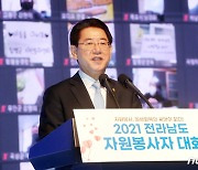 김영록 지사, 전남  자원봉사자대회 기념사