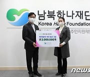 탈북민 유옥이씨, 북한이탈주민 영농인 지원 위해 기부