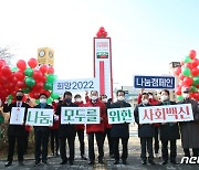 충북모금회, 1월31일까지 '희망2022 나눔캠페인' 펼친다