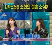 박소현, 지인들도 놀라게 한 결혼 소식?.."지금 솔로인데" 적극 해명