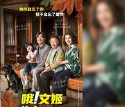 한국 영화, 6년 만에 중국서 첫 개봉..'오! 문희' 단 1편