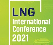 친환경 선박 최신기술 한눈에..'2021 국제 LNG 콘퍼런스' 창원서 개최
