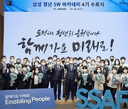 청년실업·교육격차 해소 앞장.. 미래인재 키우는 삼성 [2021 사회공헌대상]