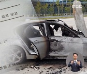 [단독] BMW 6번째 리콜.."설계 잘못, 또 불날 것" 보고서 미공개