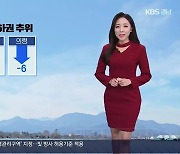 [날씨] 창원 영하 2도..경남 내일 아침 '영하권 추위'