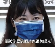 대만 女 국회의원 "남친이 호텔 감금해 목 조르고 폭행" 폭로