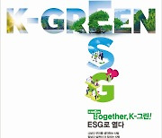 [2021 경향광고대상]ESG가 간다! 실천하는 모습 담은 캠페인