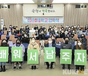 순천시, 2022년 따순마을학교 입학식 개최