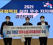 거창군 '세계승강기 허브도시 조성사업', 2021 국정목표 실천 최우수상 수상 [거창소식]