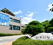 파주시 '깨끗한 경기 만들기' 3회 연속 우수기관 수상
