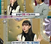 '라디오스타' 노제 "이승환 MV 출연, 옹성우와 실제 커플처럼 싸워"