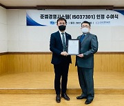 한국컴플라이언스인증원, ISO37301 인증기관 인정