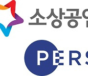 소상공인방송정보원-㈜페르소나 업무협약 체결